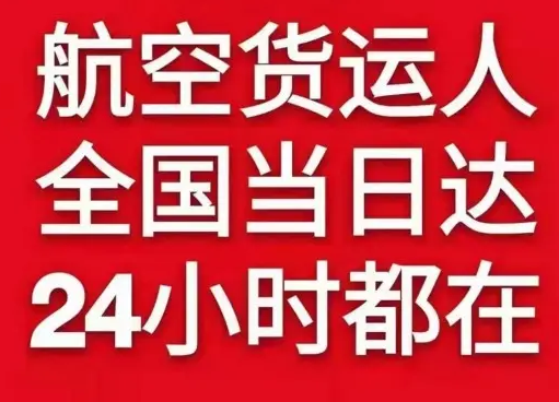 扎兰屯机场托运货物、航空货运:物流行业各岗位招聘